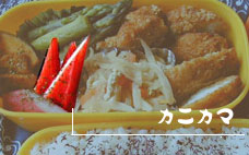 カニカマボコ カニカマボコ画像
